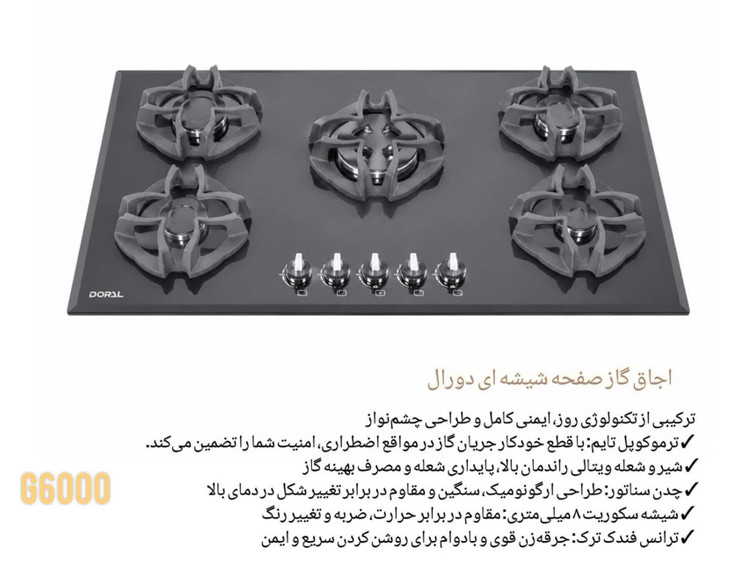 گاز رومیزی شیشه ای دورال مدل G6000