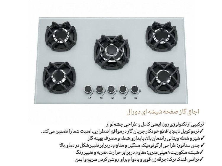 گاز رومیزی شیشه ای دورال مدل G5020