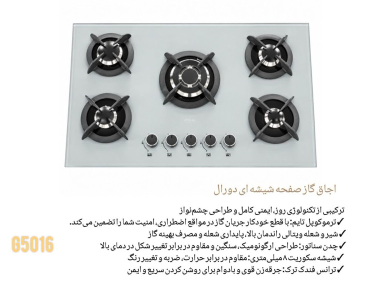 گاز رومیزی شیشه ای دورال مدل G5016