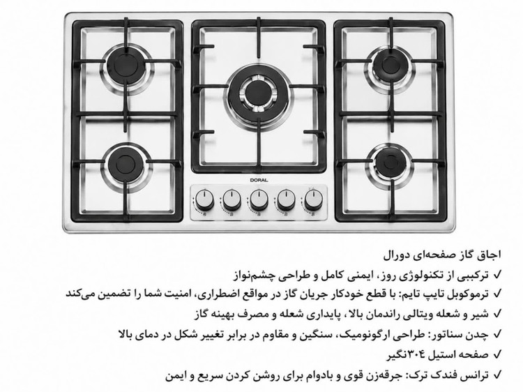 گاز رومیزی استیل دورال مدل S7010