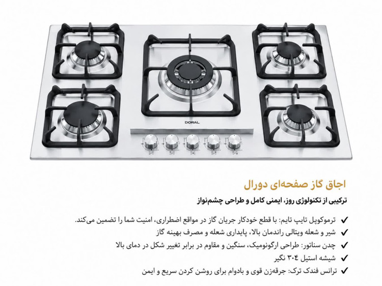 گاز رومیزی استیل دورال مدل S7040