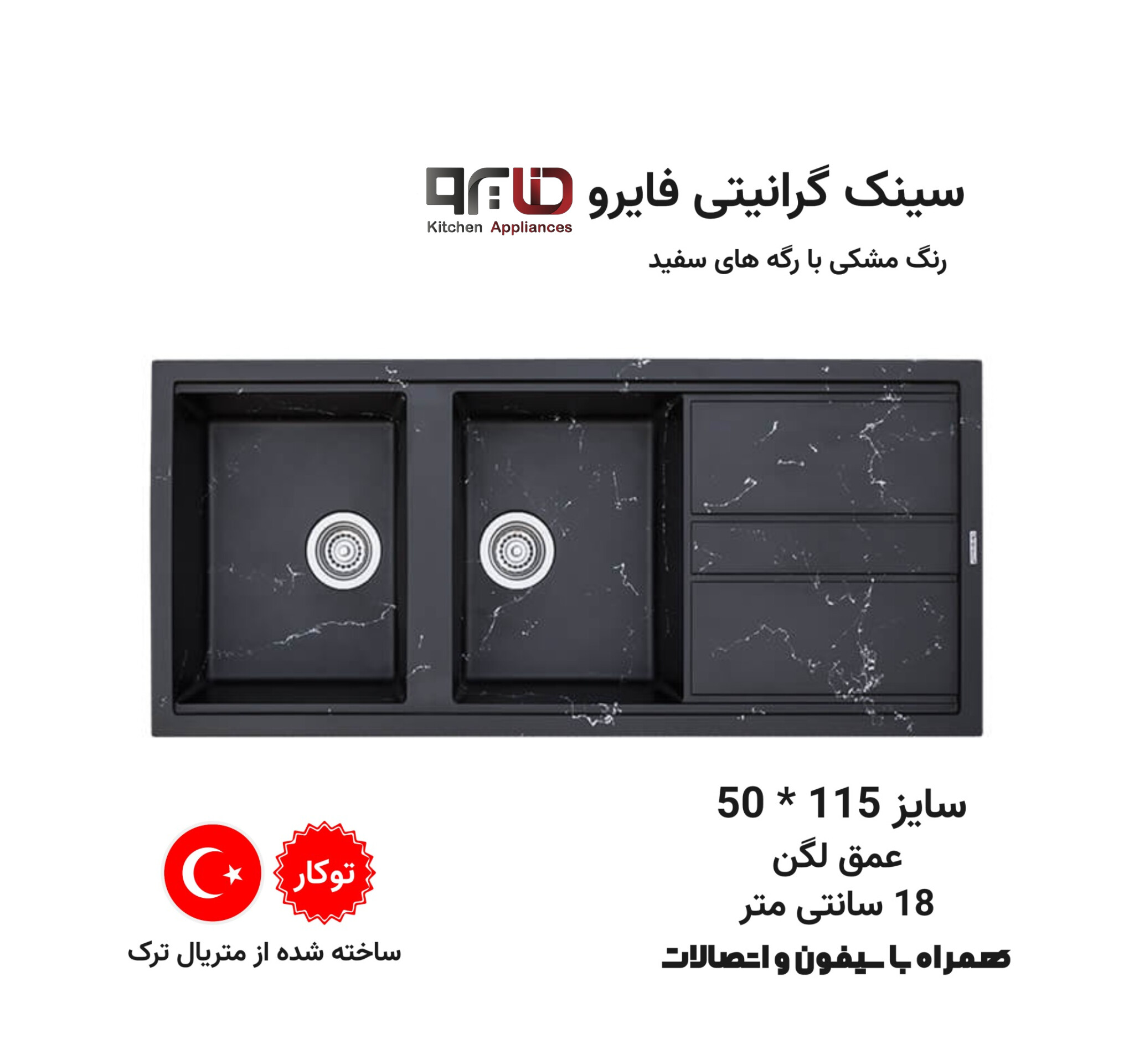 سینک گرانیتی آشپزخانه فایرو